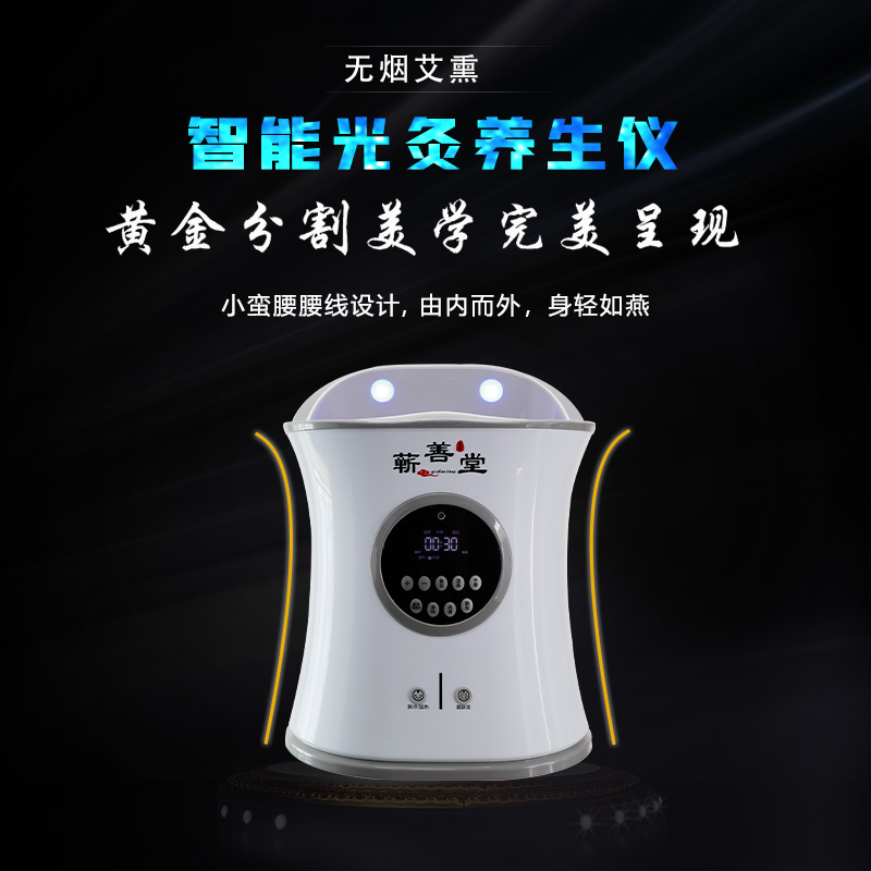 蘄善堂智能光灸養生儀