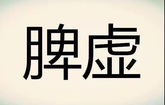 脾虛老的快，這些信號要注意！脾虛失調艾灸穴位來(lái)了，請收藏