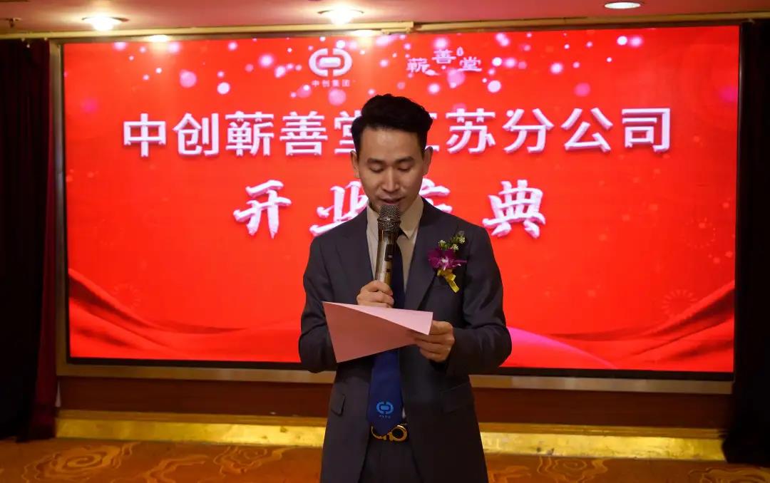 熱烈祝賀中創(chuàng  )蘄善堂江蘇分公司成立！