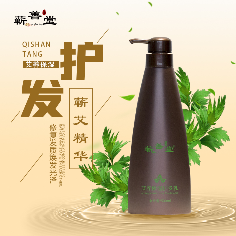 艾養保濕護發(fā)乳