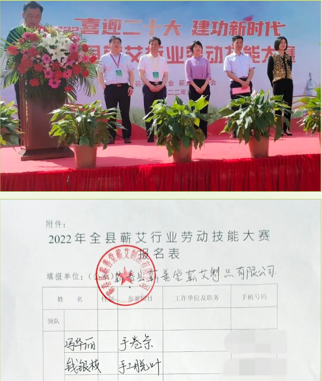 【行業(yè)動(dòng)態(tài)】2022蘄春蘄艾行業(yè)勞動(dòng)技能大賽圓滿(mǎn)舉辦！